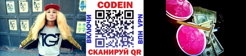 Кодеин напиток Lean (лин) Дорогобуж